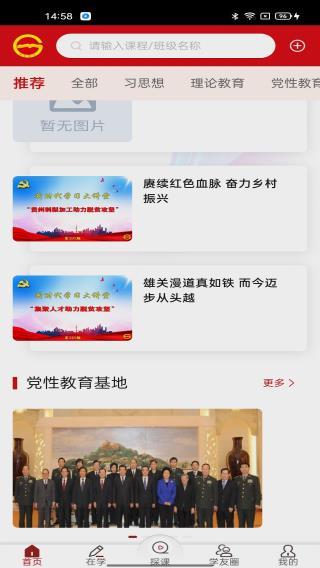 贵州网院手机版下载 v1.29 贵州网院手机版下载 v1.29