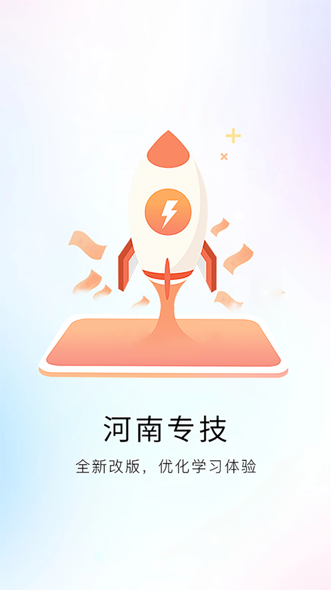 河南专技在线手机版下载 v2.2.8 河南专技在线手机版下载 v2.2.8