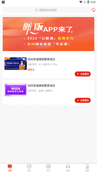 河南专技在线手机版下载 v2.2.8 河南专技在线手机版下载 v2.2.8