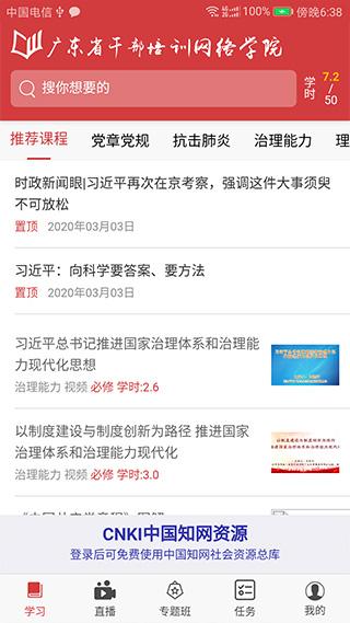 广东网院最新版下载 v4.0.9 广东网院最新版下载 v4.0.9