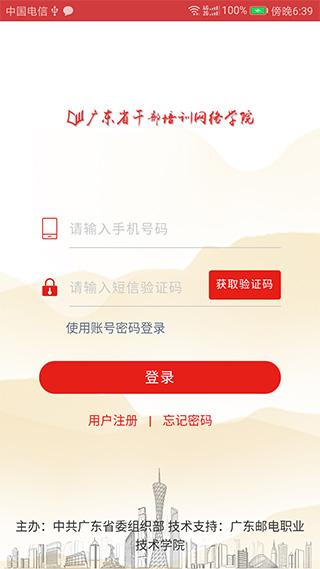 广东网院最新版下载 v4.0.9 广东网院最新版下载 v4.0.9