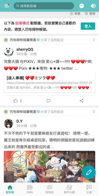 巴哈姆特手机版下载 v1.14.7.1