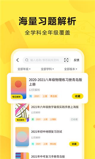 快对作业2024最新版下载 v6.13.0 快对作业2024最新版下载 v6.13.0