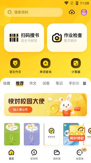 快对作业2024最新版下载 v6.13.0 快对作业2024最新版下载 v6.13.0