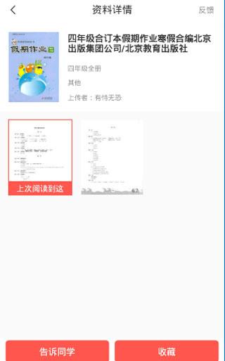 快对作业2024最新版下载 v6.13.0 快对作业2024最新版下载 v6.13.0