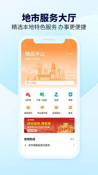 粤省事最新版下载 v1.6.5 粤省事最新版下载 v1.6.5