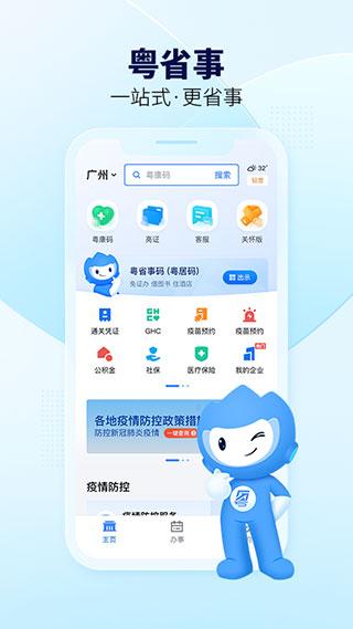 粤省事最新版下载 v1.6.5 粤省事最新版下载 v1.6.5