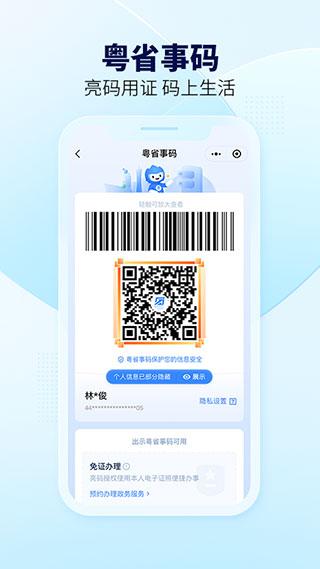 粤省事最新版下载 v1.6.5 粤省事最新版下载 v1.6.5