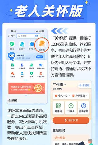 粤省事最新版下载 v1.6.5 粤省事最新版下载 v1.6.5