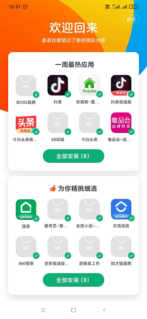 小米应用商店最新版下载 v5.4.1 小米应用商店最新版下载 v5.4.1