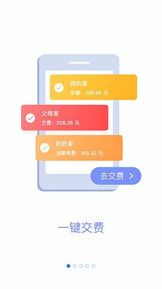 网上国网最新版下载 v2.4.1 网上国网最新版下载 v2.4.1