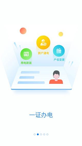 网上国网最新版下载 v2.4.1 网上国网最新版下载 v2.4.1