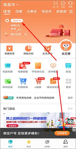网上国网最新版下载 v2.4.1 网上国网最新版下载 v2.4.1