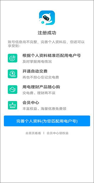 网上国网最新版下载 v2.4.1 网上国网最新版下载 v2.4.1