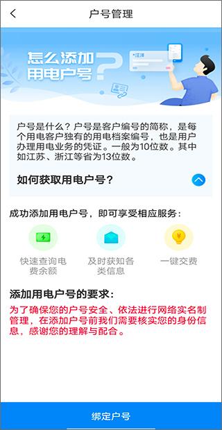 网上国网最新版下载 v2.4.1 网上国网最新版下载 v2.4.1