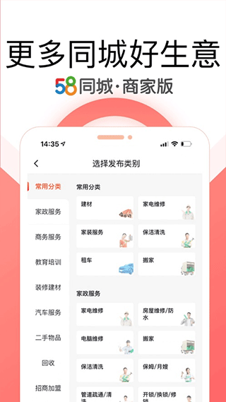 58同城商家版下载 v3.18.0 58同城商家版下载 v3.18.0