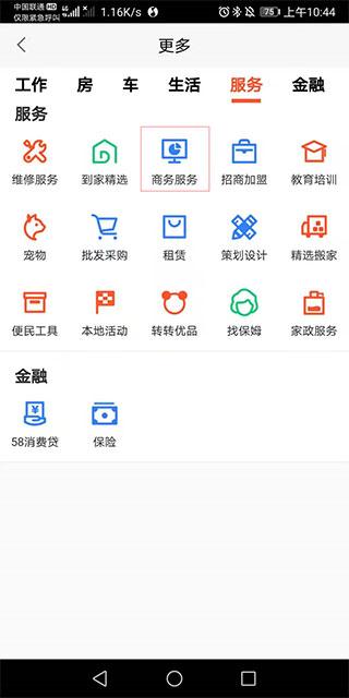 58同城商家版下载 v3.18.0 58同城商家版下载 v3.18.0