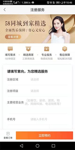 58同城商家版下载 v3.18.0 58同城商家版下载 v3.18.0