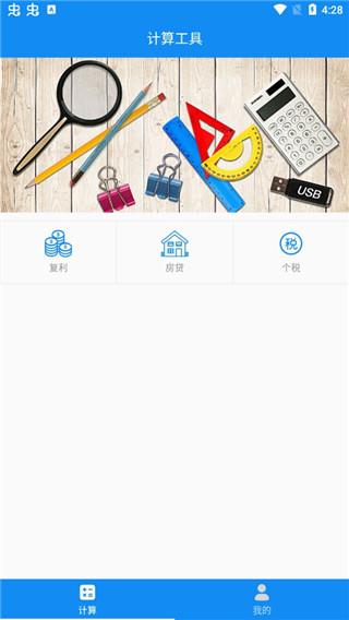 复利计算器最新版下载 v1.2 复利计算器最新版下载 v1.2