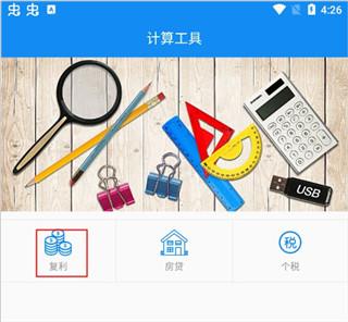 复利计算器最新版下载 v1.2 复利计算器最新版下载 v1.2