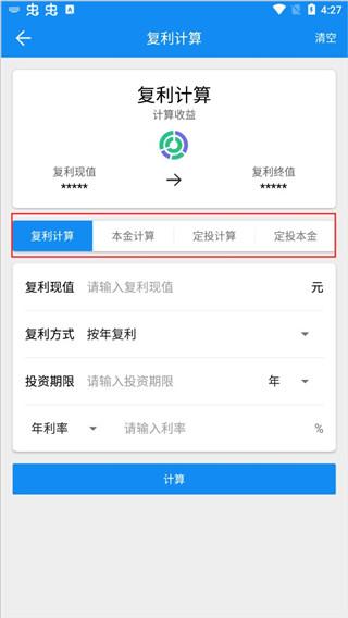 复利计算器最新版下载 v1.2 复利计算器最新版下载 v1.2
