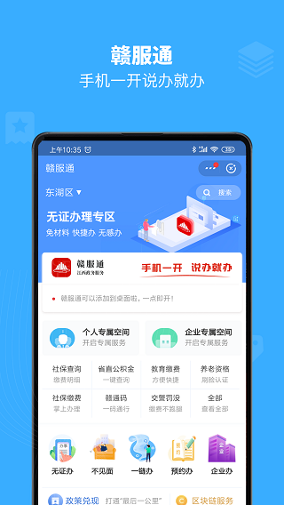 赣服通最新版下载 v5.0.4 赣服通最新版下载 v5.0.4
