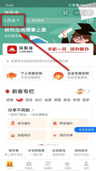 赣服通最新版下载 v5.0.4 赣服通最新版下载 v5.0.4