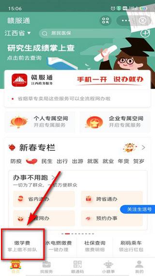 赣服通最新版下载 v5.0.4 赣服通最新版下载 v5.0.4