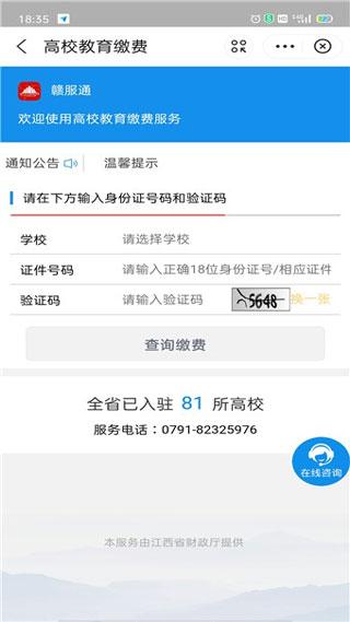 赣服通最新版下载 v5.0.4 赣服通最新版下载 v5.0.4