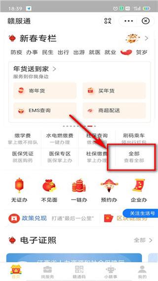 赣服通最新版下载 v5.0.4 赣服通最新版下载 v5.0.4