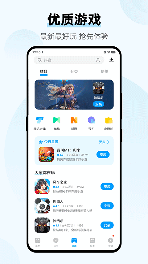 vivo应用商店最新版下载 v9.3.60.0 vivo应用商店最新版下载 v9.3.60.0