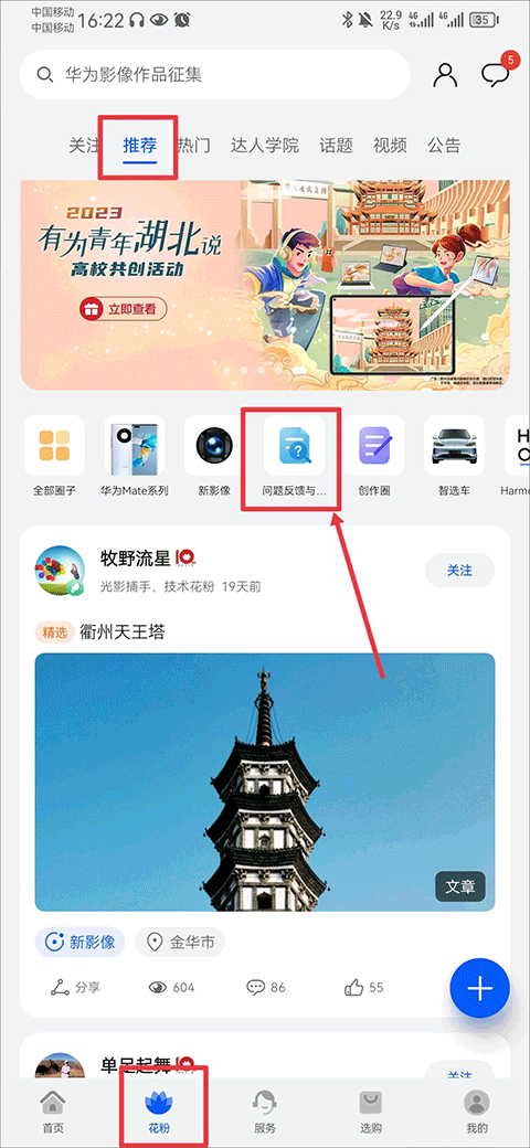 华为花粉俱乐部最新版下载 v13.1.6.301 华为花粉俱乐部最新版下载 v13.1.6.301