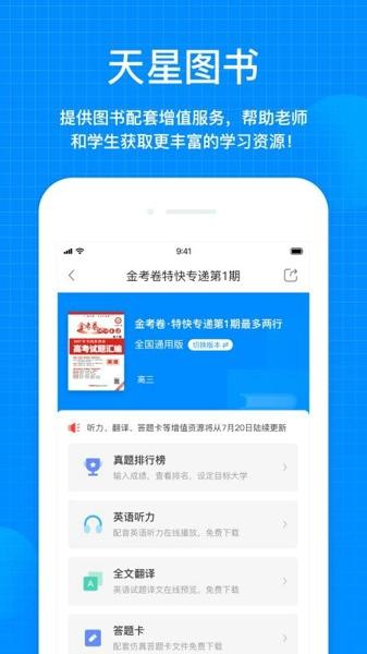 天星教育最新版下载 v1.1.3