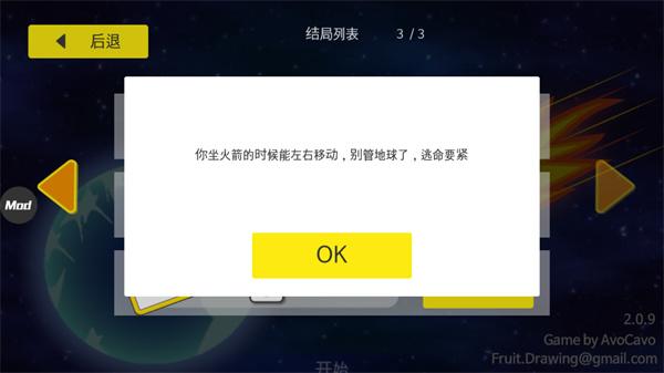地球灭亡前60秒手机中文版下载 v2.1.0 地球灭亡前60秒手机中文版下载 v2.1.0