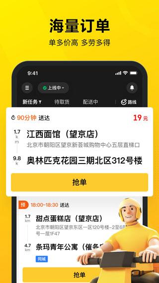 美团众包最新版下载 v10.1.0.3933 美团众包最新版下载 v10.1.0.3933
