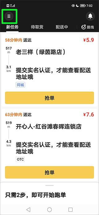 美团众包最新版下载 v10.1.0.3933 美团众包最新版下载 v10.1.0.3933
