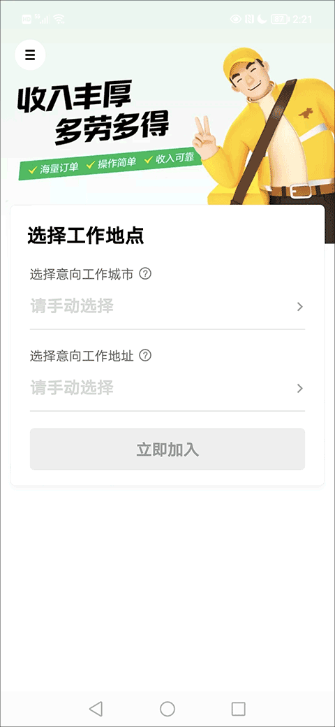 美团众包最新版下载 v10.1.0.3933 美团众包最新版下载 v10.1.0.3933