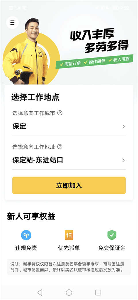 美团众包最新版下载 v10.1.0.3933 美团众包最新版下载 v10.1.0.3933