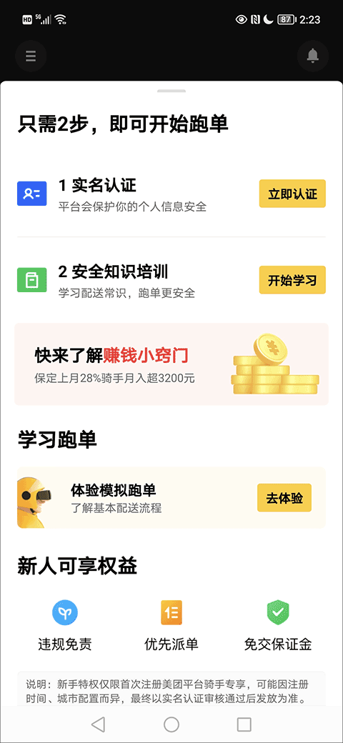 美团众包最新版下载 v10.1.0.3933 美团众包最新版下载 v10.1.0.3933