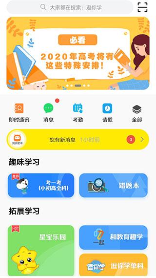 甘肃省智慧教育云平台最新版下载 v4.2.3 甘肃省智慧教育云平台最新版下载 v4.2.3