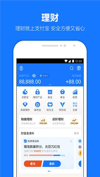 支付宝2024最新版 v10.5.16.8100 支付宝2024最新版 v10.5.16.8100