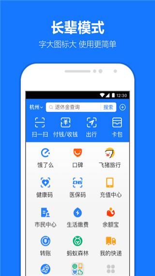 支付宝2024最新版 v10.5.16.8100 支付宝2024最新版 v10.5.16.8100