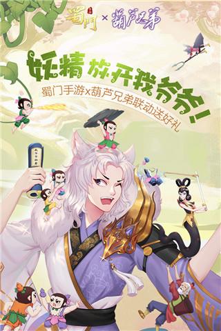 蜀门手机最新版下载 v2.4.1 蜀门手机最新版下载 v2.4.1