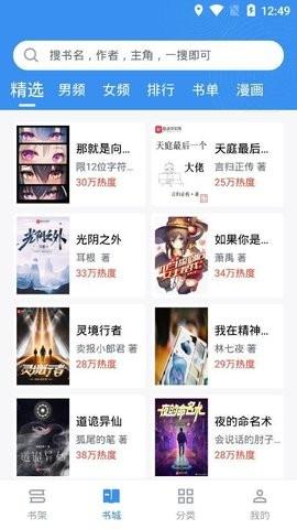 宝书小说免费版下载 v2.6.2