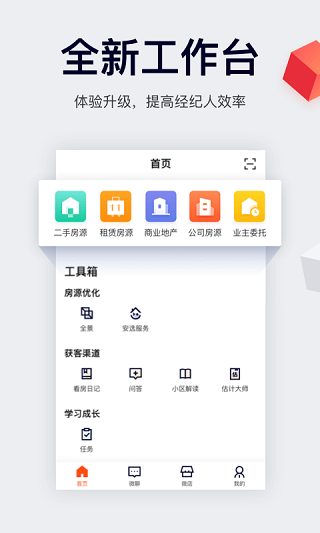 移动经纪人手机版下载 v9.59.1 移动经纪人手机版下载 v9.59.1