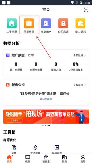 移动经纪人手机版下载 v9.59.1 移动经纪人手机版下载 v9.59.1