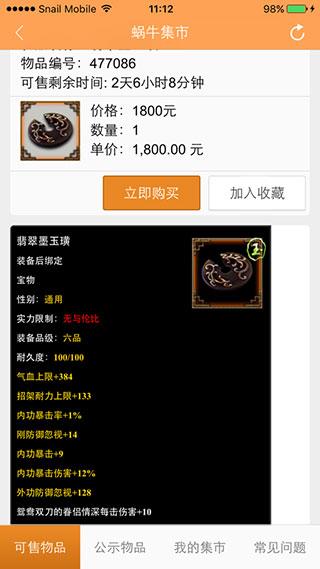蜗牛集市手机版下载 v1.0.4 蜗牛集市手机版下载 v1.0.4