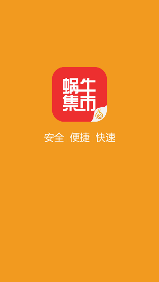 蜗牛集市手机版下载 v1.0.4 蜗牛集市手机版下载 v1.0.4