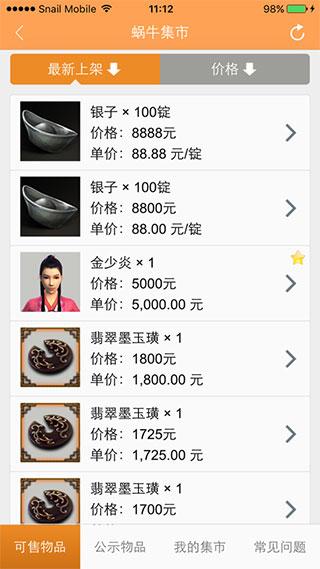 蜗牛集市手机版下载 v1.0.4 蜗牛集市手机版下载 v1.0.4