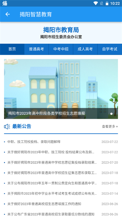 揭阳智慧教育最新版下载 v1.5.0 揭阳智慧教育最新版下载 v1.5.0